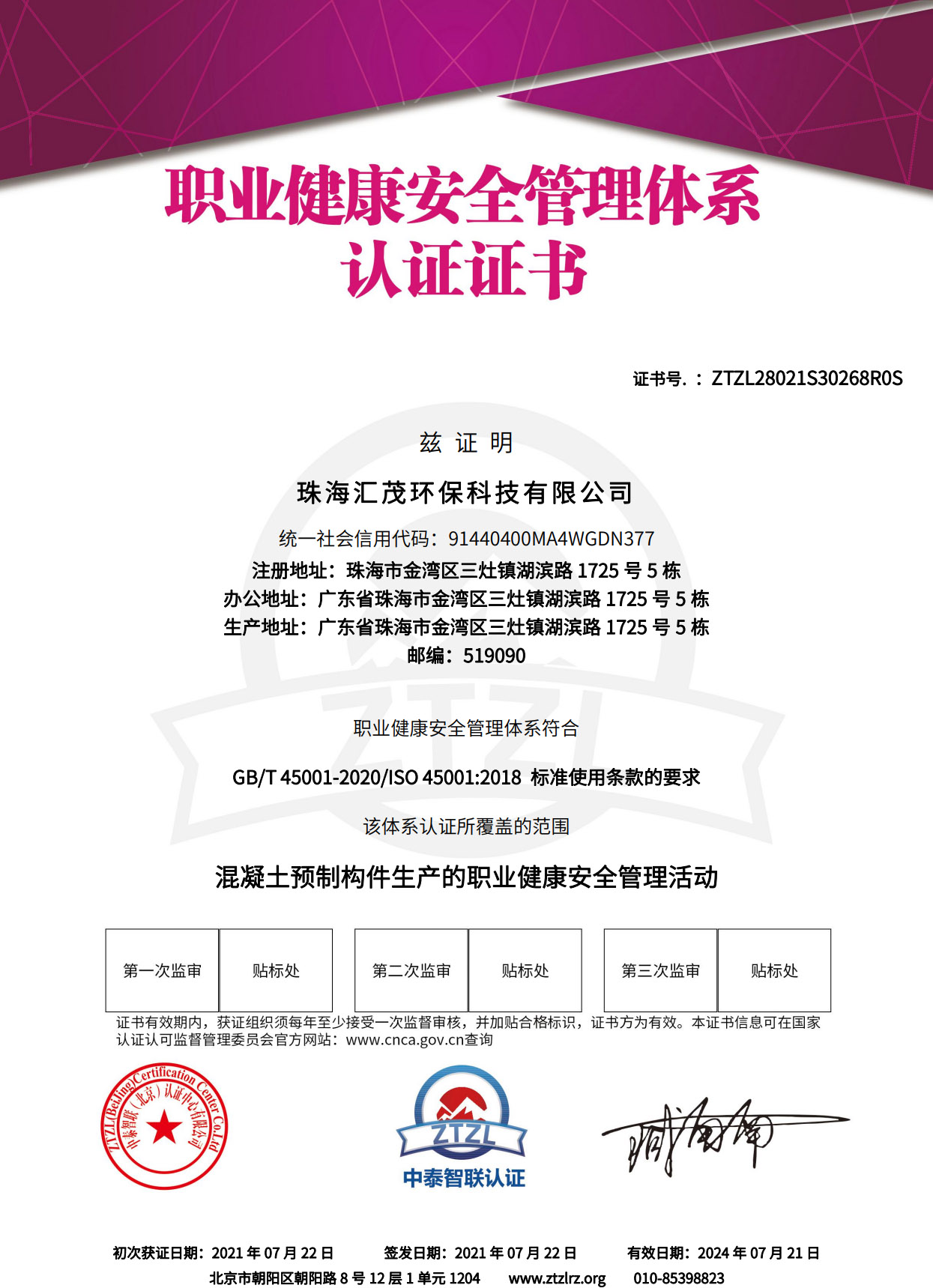職業(yè)健康管理體系認(rèn)證證書(shū)
