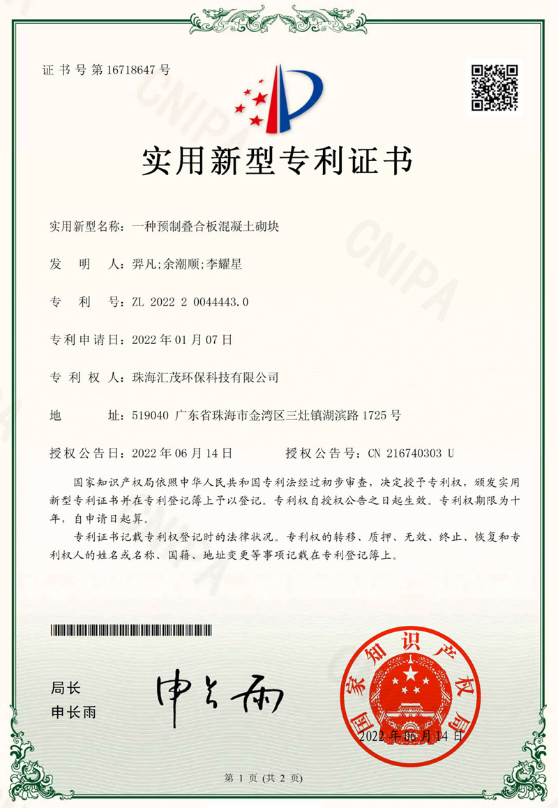 一種預(yù)製疊合板混凝土砌塊