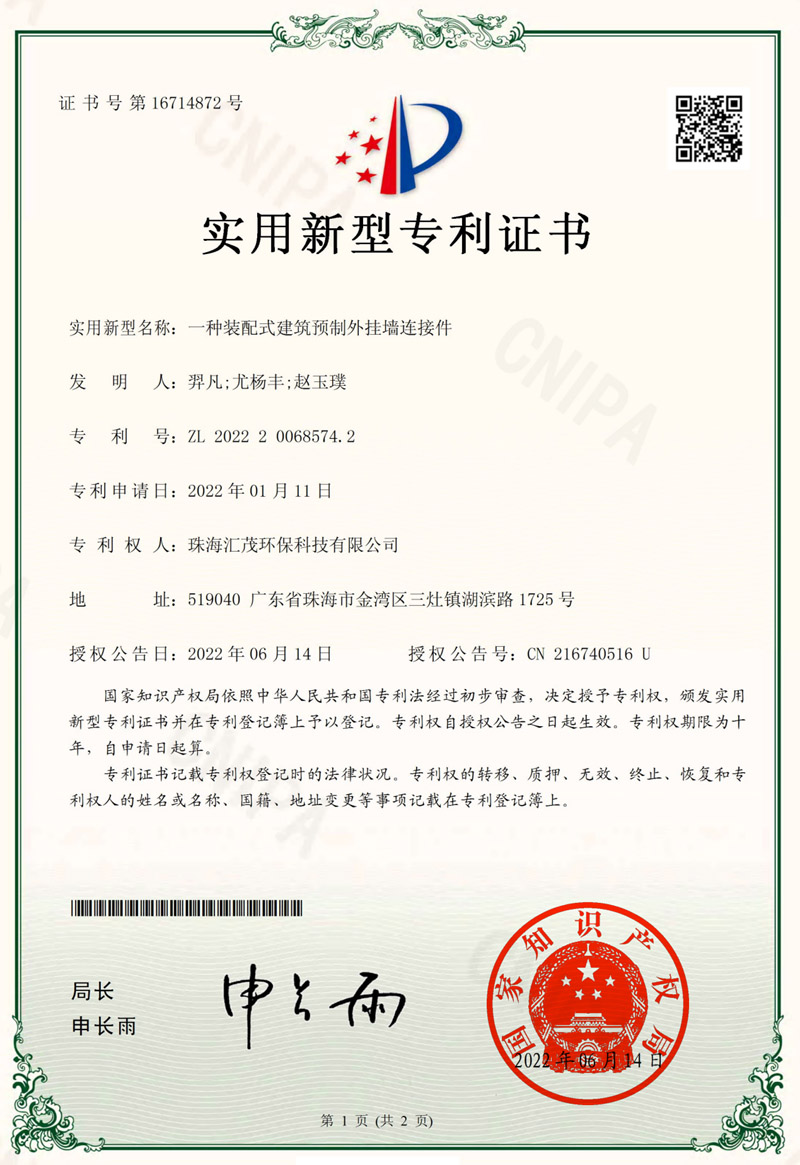 一種裝配式建築預(yù)製外掛牆連接件